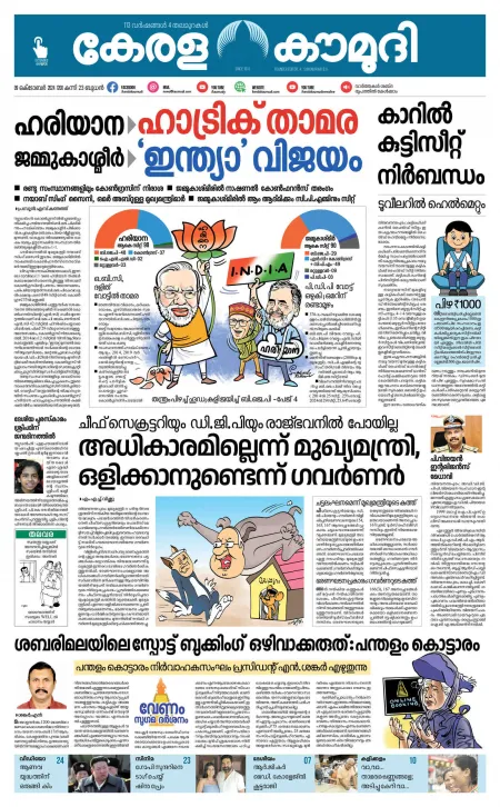 Kaumudi Epaper